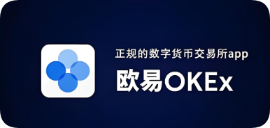 交易所app官方